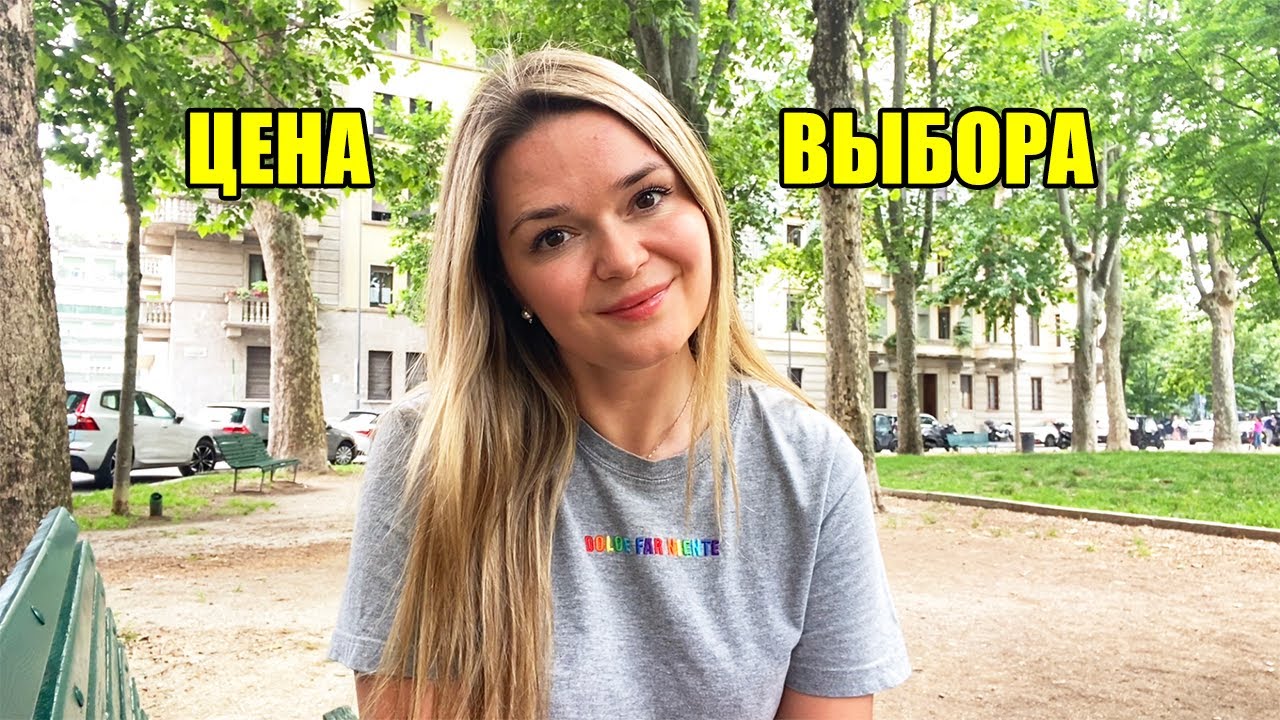 О чем не говорят счастливые экспаты | Какую цену я заплатила за переезд в Италию