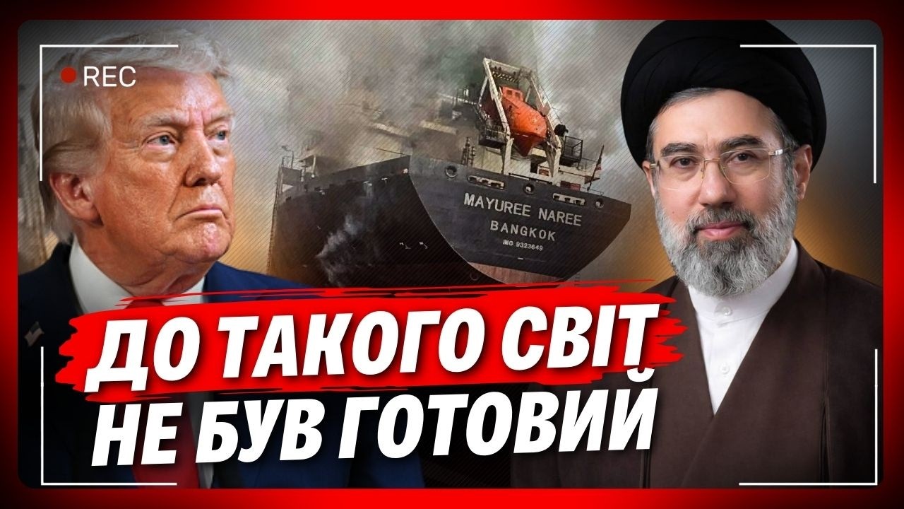 Це зайшло надто далеко! Гляньте що там твориться в Ормузькій протоці. Чого хоче Трамп? / ЛІХАЧОВ