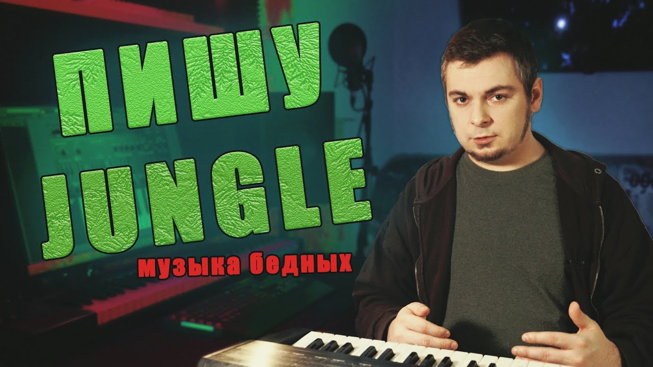 Как написать джангл в 2024 году в FL Studio