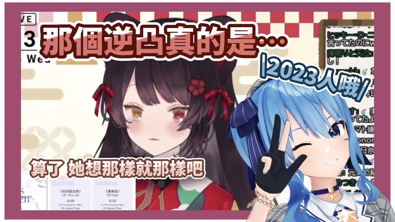 【彩虹社中字】阿床對星街的逆凸耐久採放任制【戌亥とこ/星街すいせい】