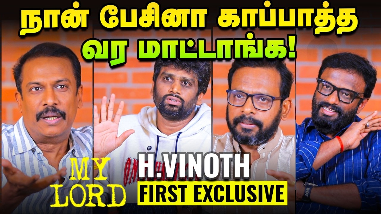 H Vinoth Exclusive Interview on My Lord Movie |  Samuthirakani, Pandiraj | Rajumurugan | Sasikumar