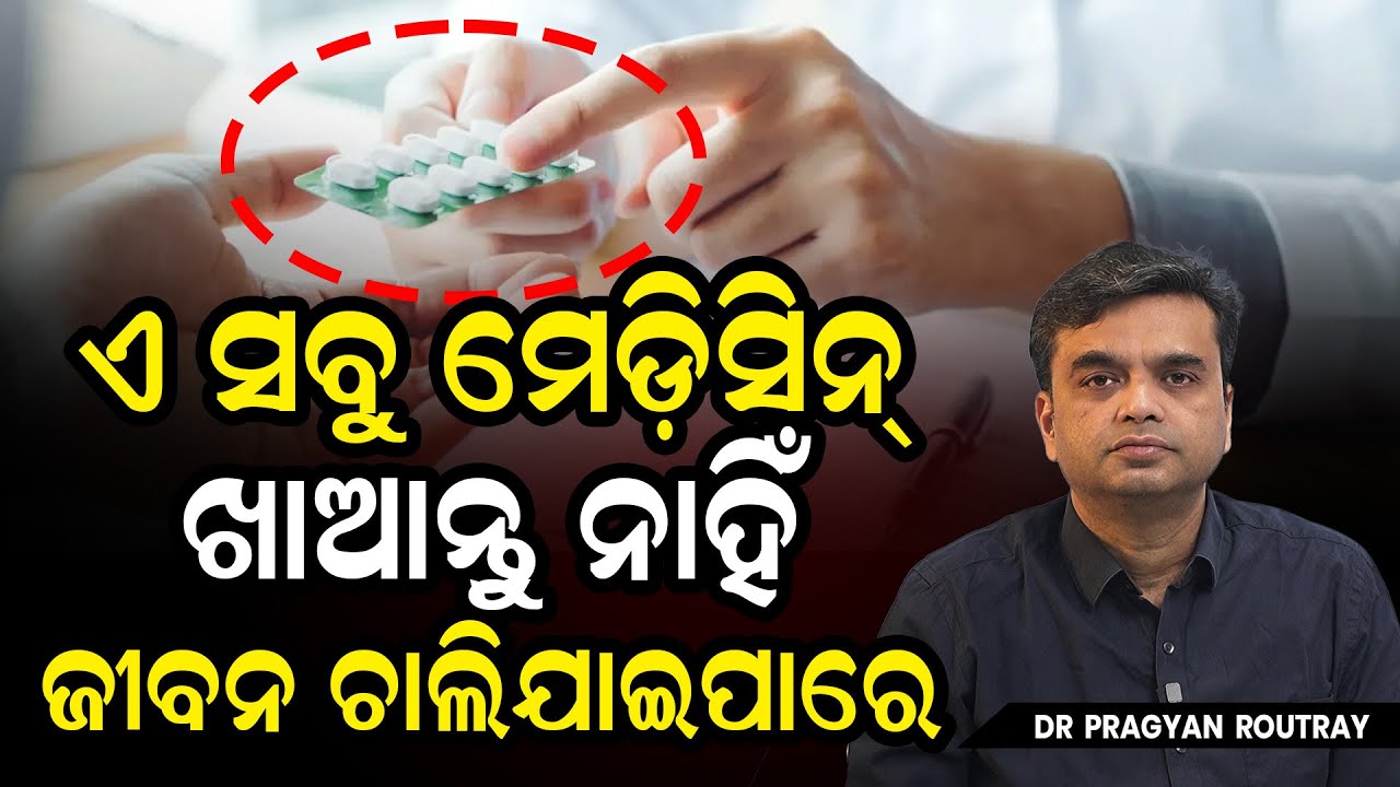 Stop Taking Pharmacy Medicines Without Prescription! Doctor Explains the Risks