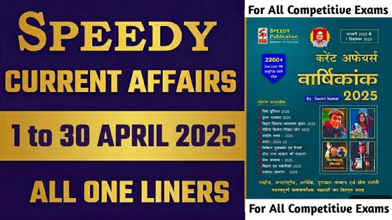 April 2025 Speedy Current Affairs | Speedy Current Affairs | Monthly Current Affairs