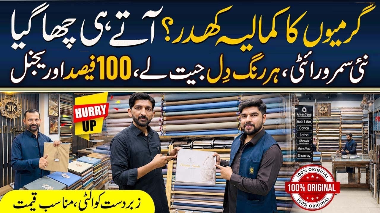 Kamalia Khaddar Karachi | Summer Khaddar, Boski, Wash & Wear & Pure Cotton | Haidari Karachi