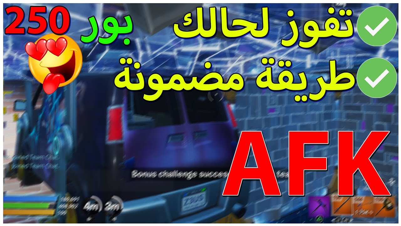 افضل طريقة مهمة الباص (الشاحنة) سولو 💯🔥 + تشكيلة البناء طور الزومبي فورت نايت-STW Ride The Lightning