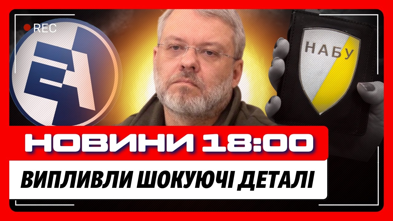 В НАБУ раскрыли НОВЫЕ шокирующие ПОДРОБНОСТИ о КОРРУПЦИИ в энергетике. Вы не поверите в ЭТИ НОВОСТИ