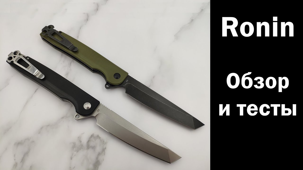 Нож Ronin. Новинка 2021! Обзор и тесты