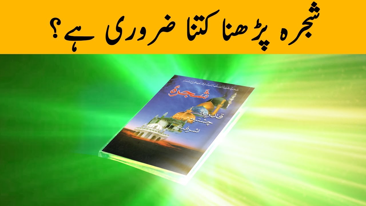Shajra padhna kitna zaruri hai?