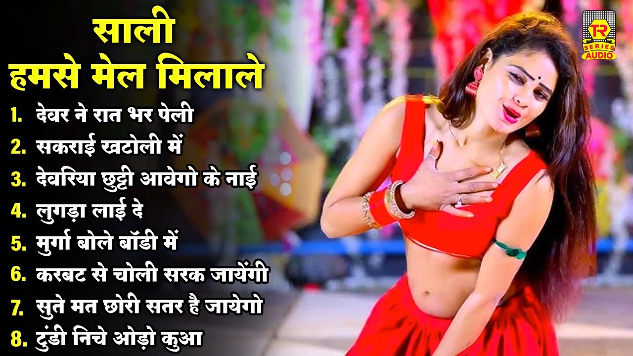 देवर ने रात भर पेली || साली हमसे मेल मिलाले || Nonstop New Gurjar Rasiya || #Trimurti_Audio