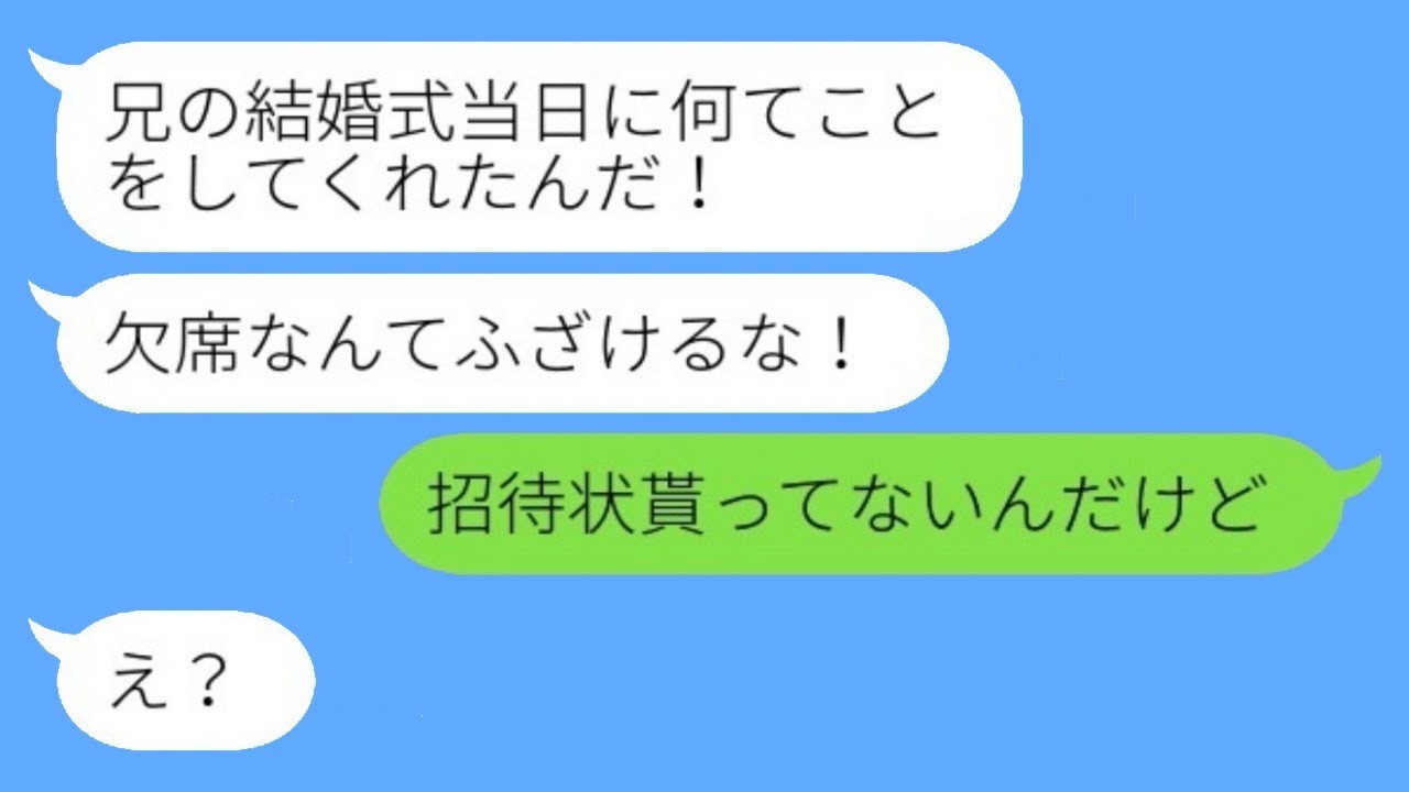 兄から突然の激怒「結婚式を欠席するなんてふざけるな！」→招待状すら来てない私に突きつけられた衝撃の展開