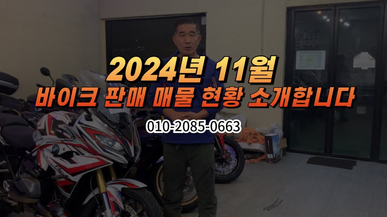 #청년오토바이 #중고오토바이 바이크 판매 매물 현황 소개합니다 ( 010-2085-0663 )