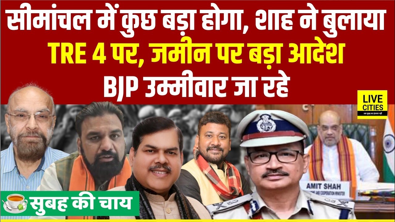 Cabinet Meeting, Amit Shah करेंगे बैठक, Bankipur by Election, BJP Candidate करेंगे Nomination