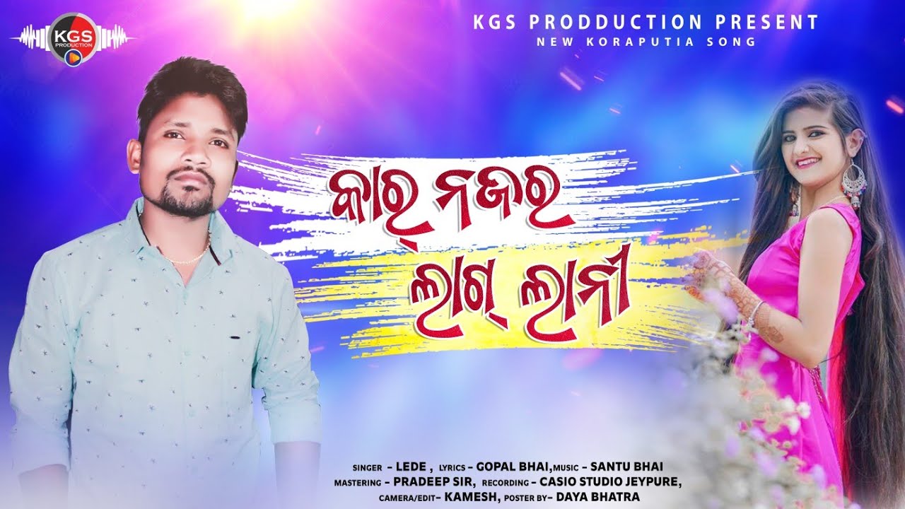 କାର୍ ନଜର ଲାଗ୍ ଲାନୀ // KAR NAJAR LAGLANI // LEDE NEW DESIA SONG // NEW KORAPUTIA SONG / LEDE NEW SONG