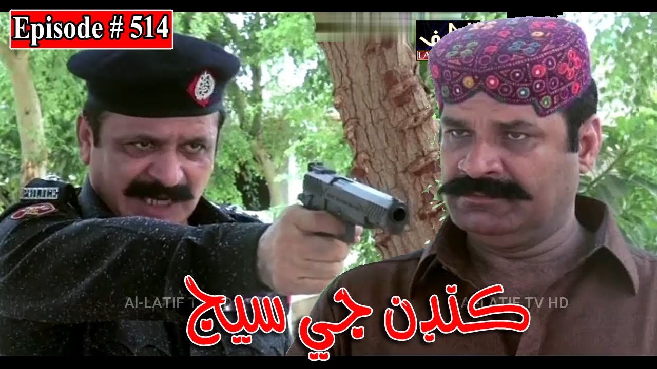 Kandan Ji Sej Episode 514 Sindhi Drama | Sindhi Dramas 2022
