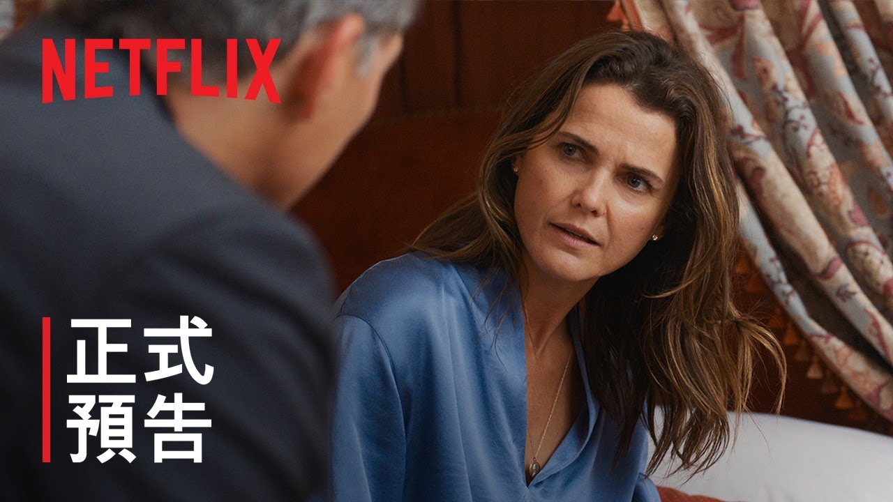 《頭號外交官》 | 正式預告 | Netflix