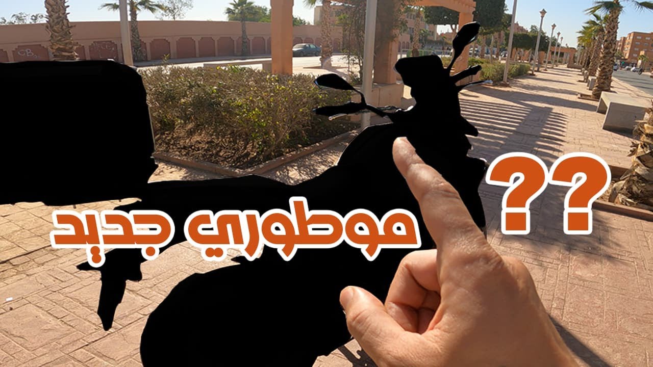 كنت تالف بين جوج موديلات 💁 فلخر مخديت حتا واحد فيهم 🥹😅