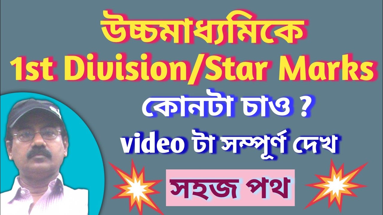 How to easily get 1st Division/Star Marks in Higher Secondary