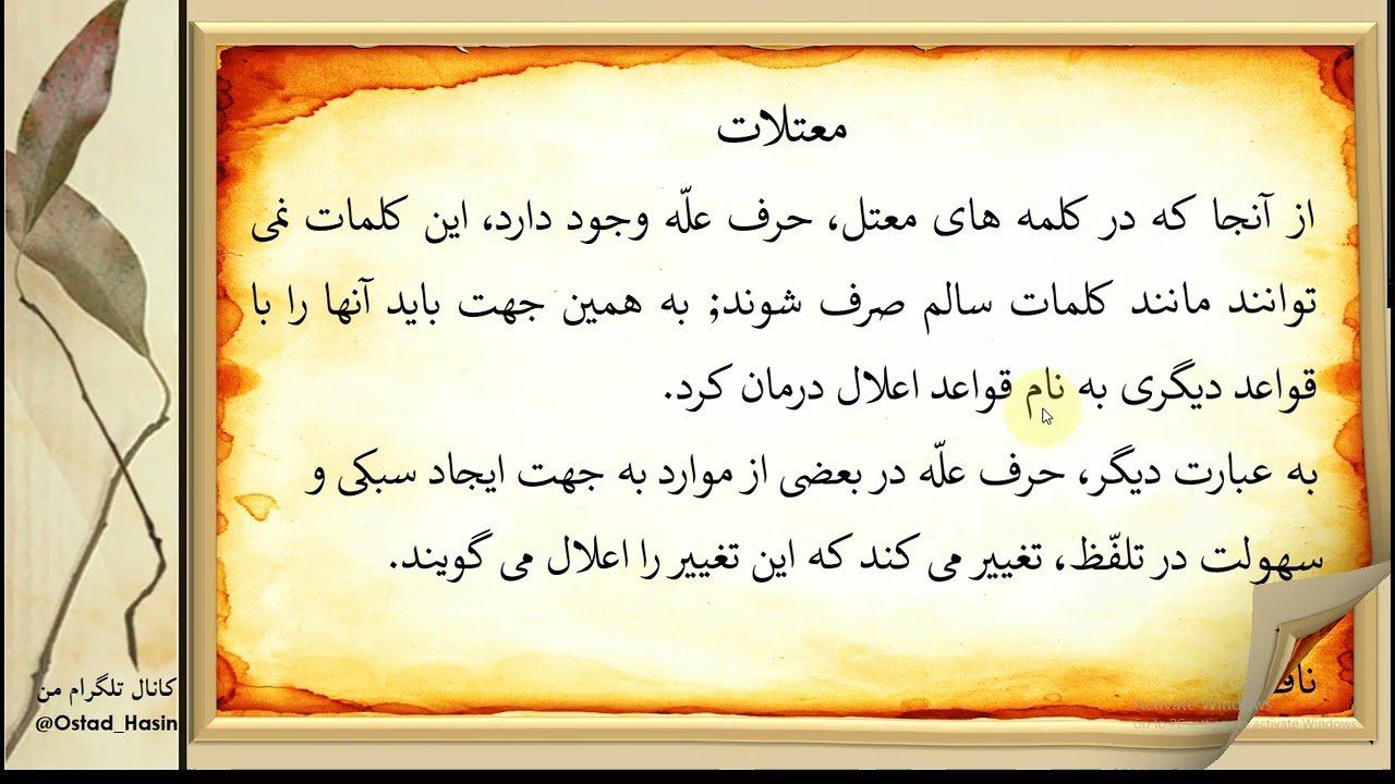 علم صرف: درس 82 | قواعد اعلال / معتلات| استاد سید شریف احمد حصین Arabic Grammar(Sarf)