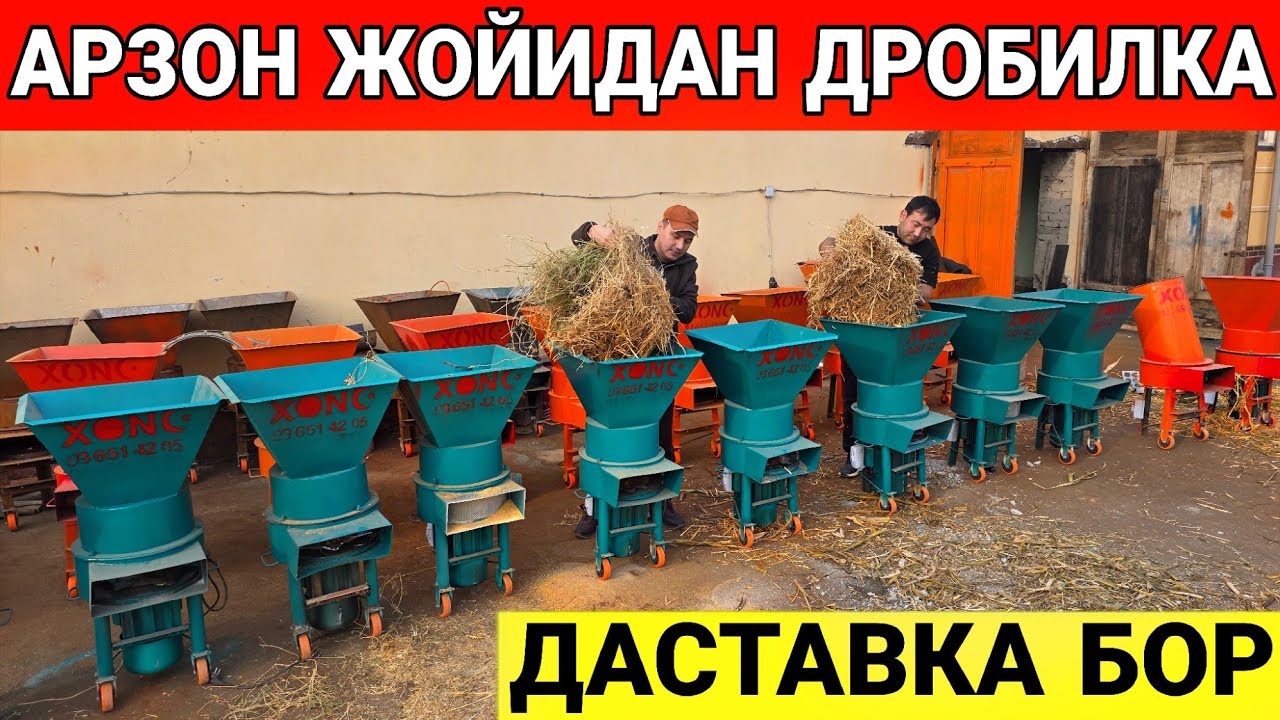 ЕНГ АРЗОН ЖОЙИДАН ДРОБИЛКА НАРХЛАРИ ДАСТАВКА БОР