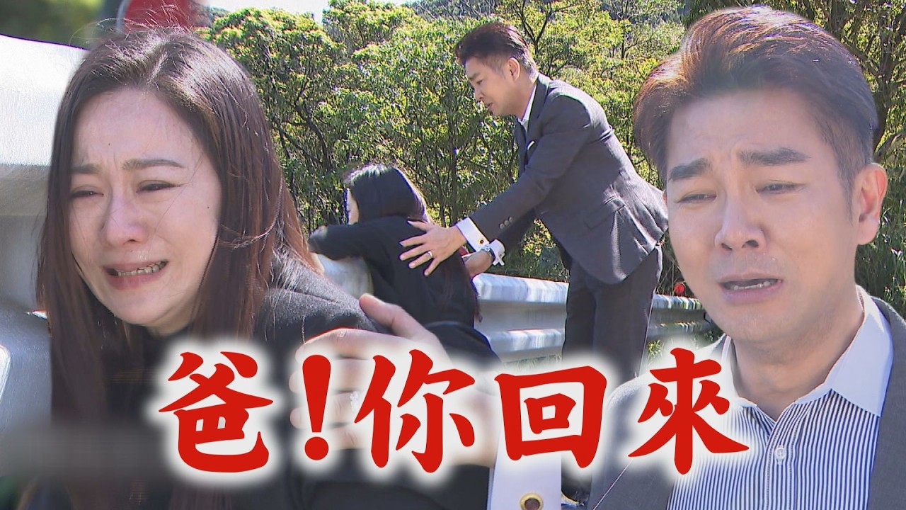 【百味人生】EP139 嘉嘉失去爸爸淒涼獨守橋邊... 青艾握有犯案鐵證!與志捷計劃威脅她｜完全娛樂