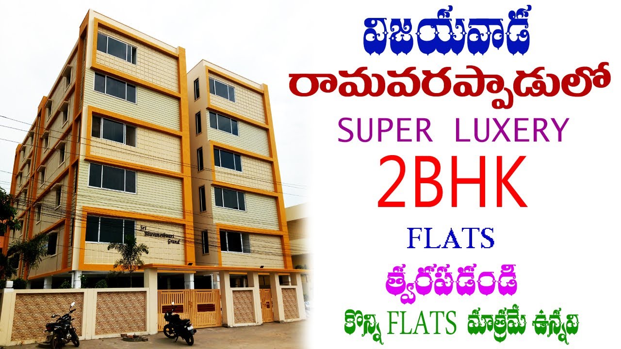 Vijayawada Ramavarappadu SUPER LUXURY 2 BHK Apartment ll Elururoad ll 9247279394 ll bnewstelugu