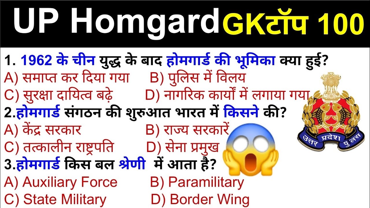 उत्तर प्रदेश होम गार्ड प्रैक्टिस Paper-01 || UP Police Home Guard Previous Year Question Paper