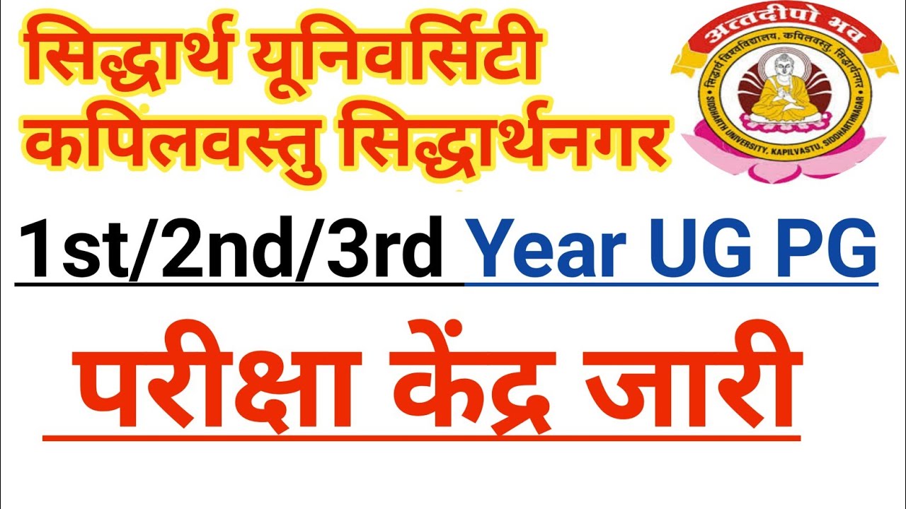 Siddharth University Examination Center List //University News Today/B.A B.SC B.COM UG PG News Today