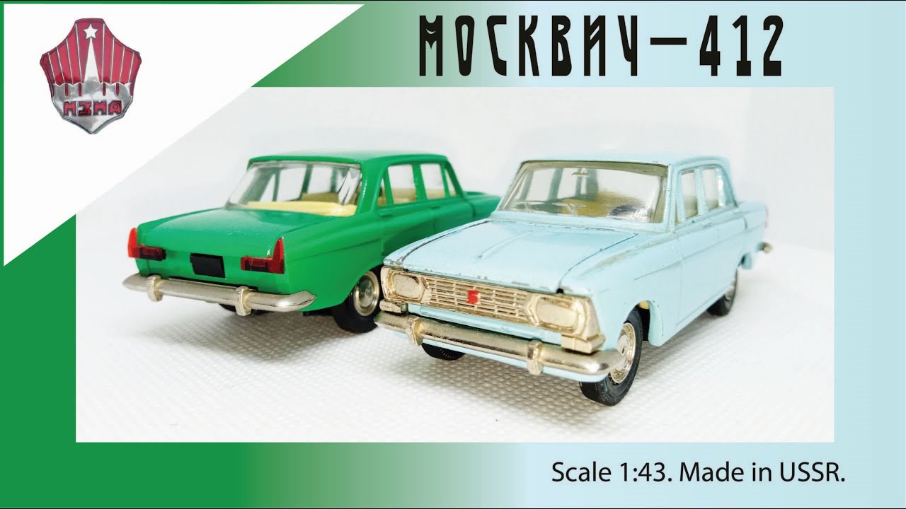 Масштабная модель СССР Москвич-412 1:43 USSR scale model Moskvich-412 1:43 #diecast #car #oldcars