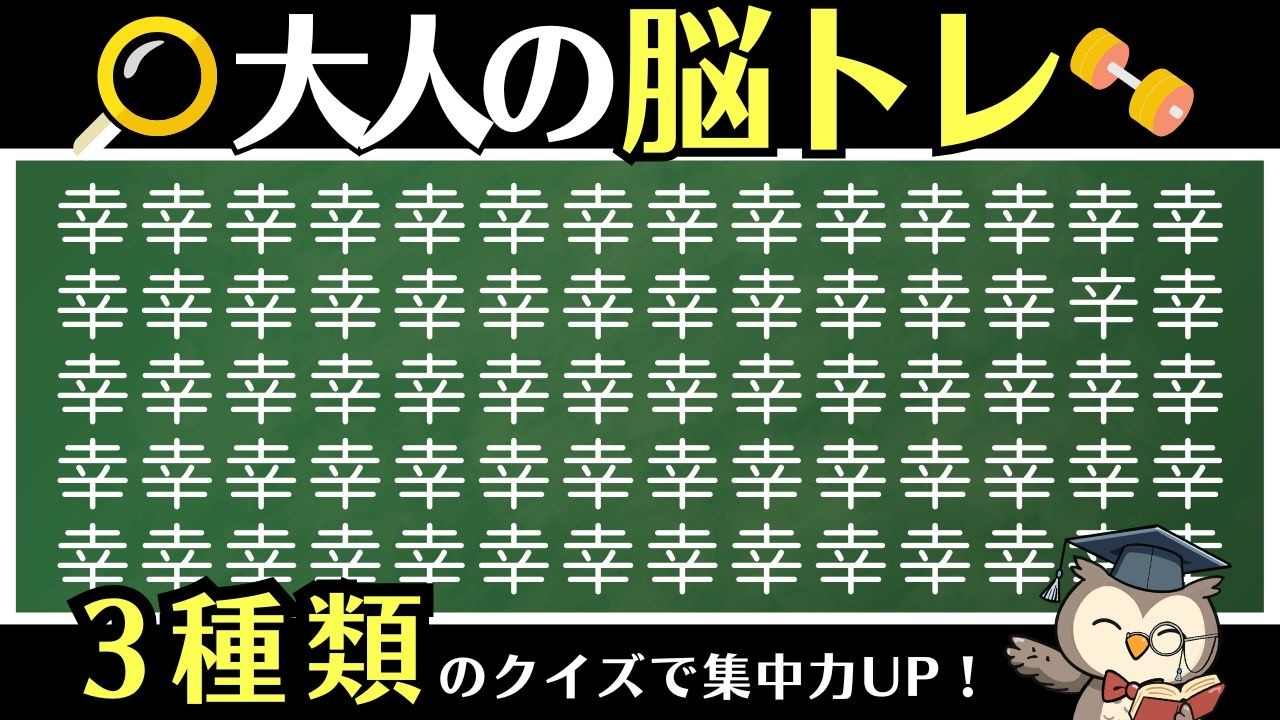 10分脳活｜まぎれ文字・閃き文字クイズ・物語記憶クイズで脳トレ【通勤・通学OK】