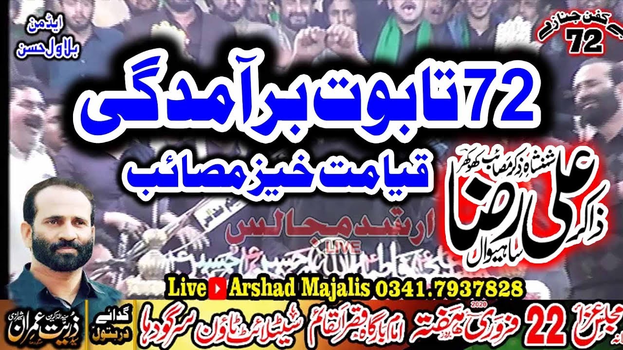 zakir ali raza khokhar 22 february 2020 sargodha( jalsa zakir zruiat imran sherazi)