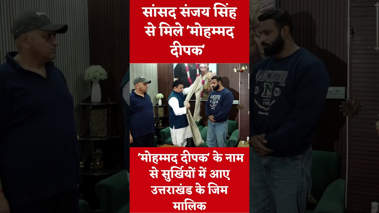 सांसद संजय सिंह से मिले 'मोहम्मद दीपक' #mohammaddeepak #sanjaysingh