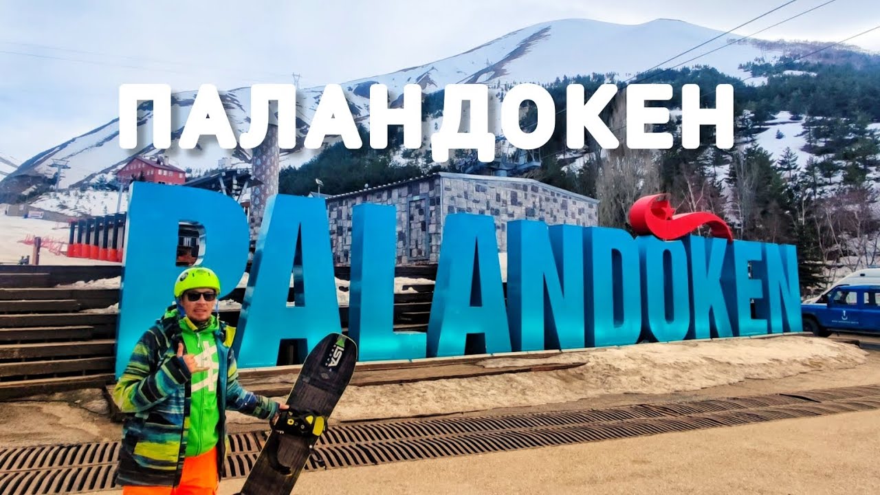 ПАЛАНДОКЕН - горнолыжный курорт / Другая Турция, часть 3 / Бывшие земли Армении