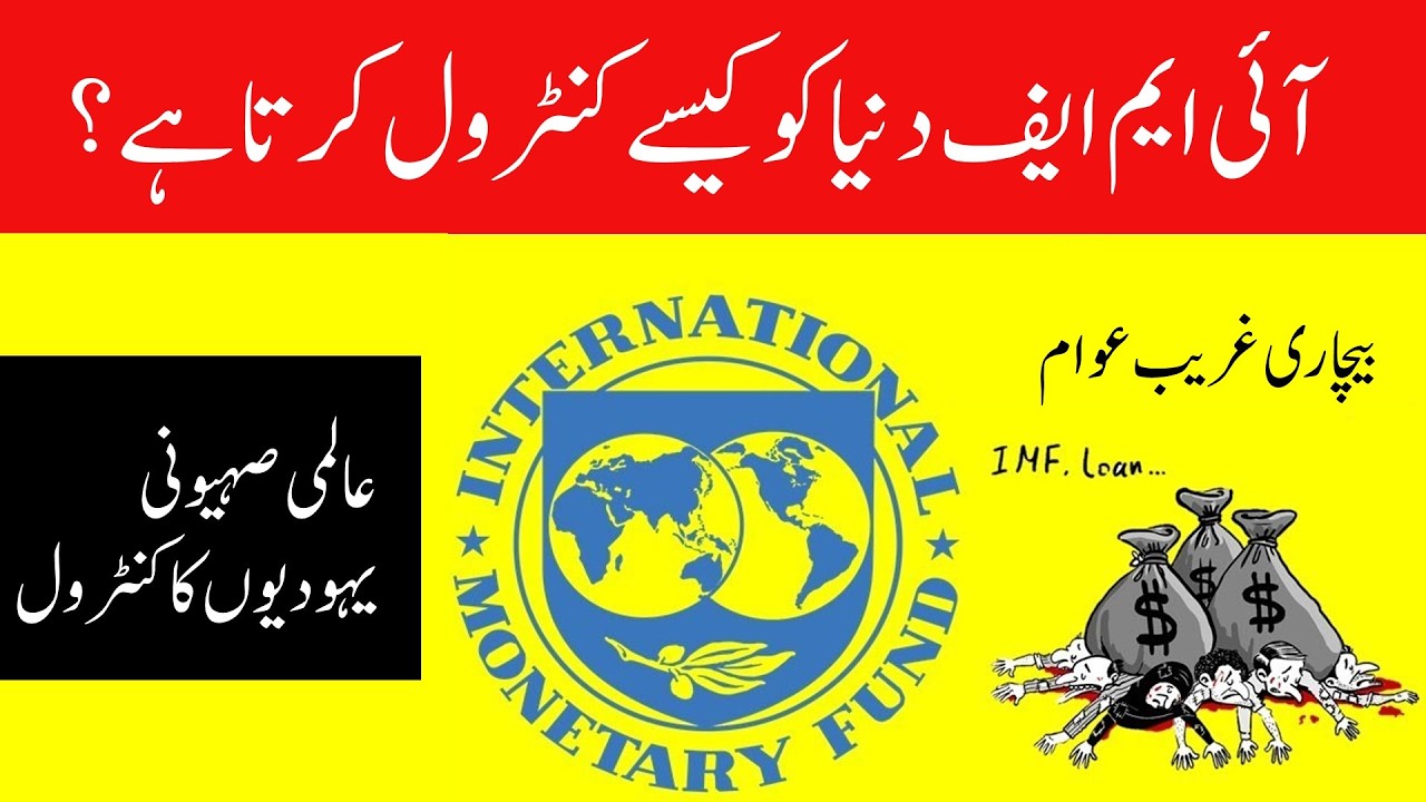Imf International Monetary Fund In Urdu 2020 HD