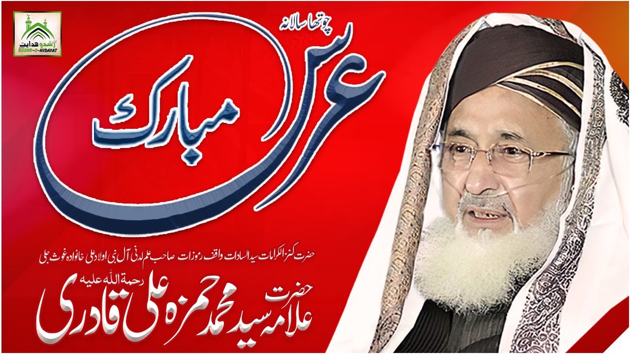 4th Urs Shareef Mehfil - Syed Hamza Ali Qadri R.A - IdaraRushdohidayat