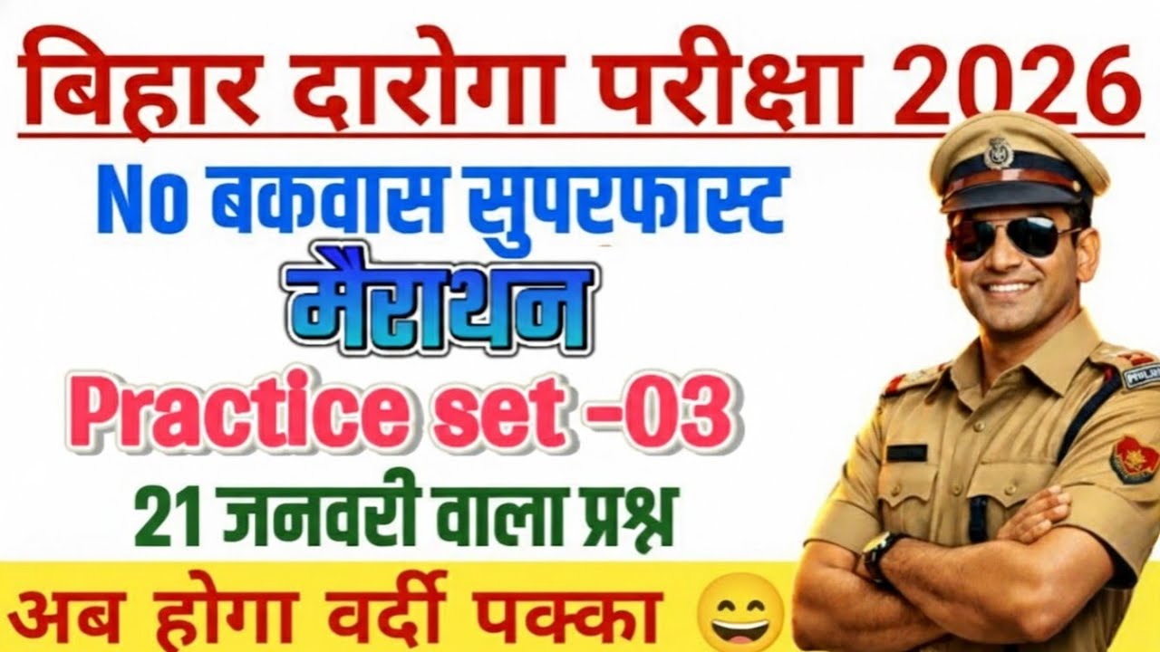 Bihar Daroga Science Marathon 2026 | Science Important Questions with Tricks | Trick2GK