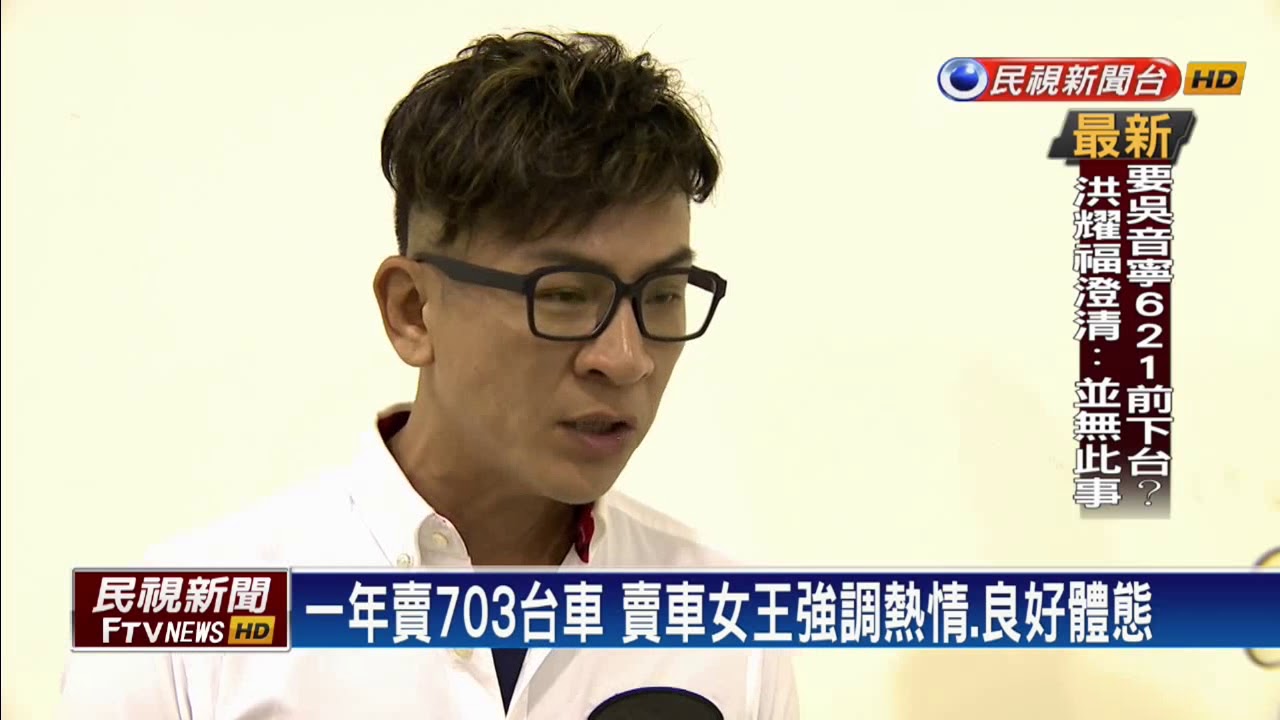 1年賣703台車！最強業務員分享銷售祕訣－民視新聞