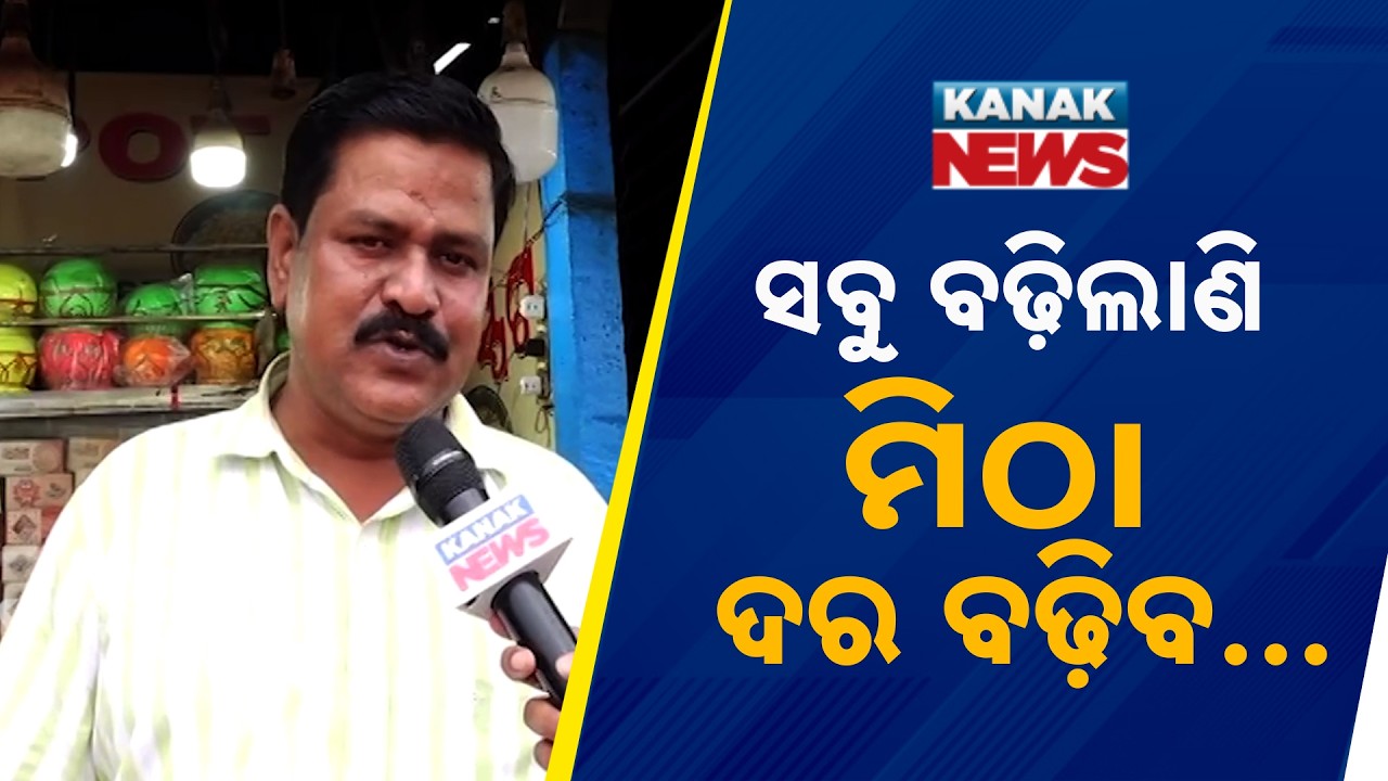 Sweet Prices Set to Rise in Odisha | Pahala Shopkeepers Reveal Why