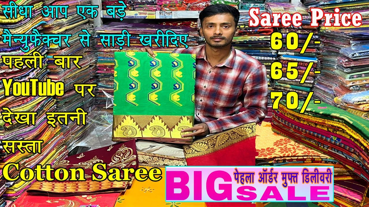 WHOLESALE COTTON SAREE MARKET SANTIPUR इतनी सस्ती साड़ी पूरे बाजार में सस्ता कोई नहीं देगा // 2023