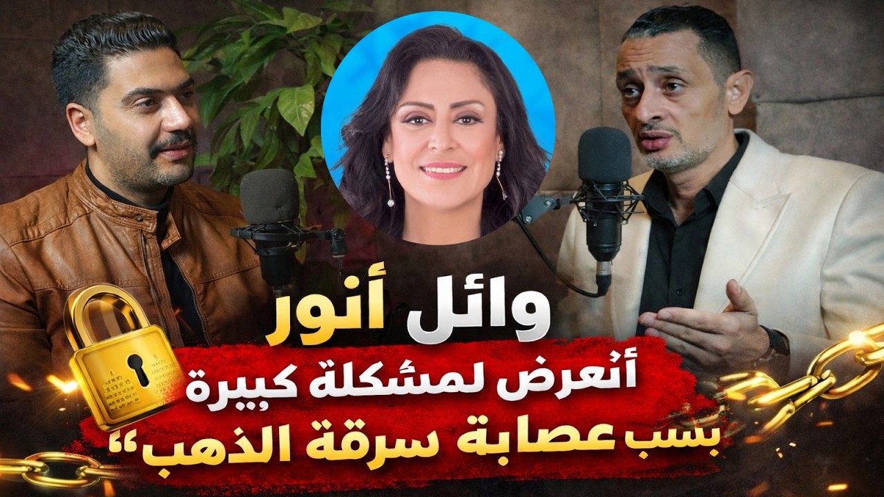الإعلامي وائل انور فى أول ظهور له 