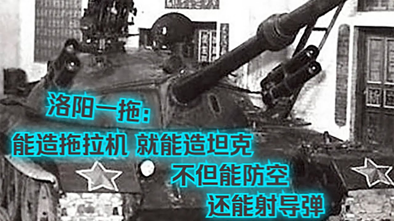 【99追憶65】洛陽第一拖拉機廠的「天啟」中坦，偉大的704工程