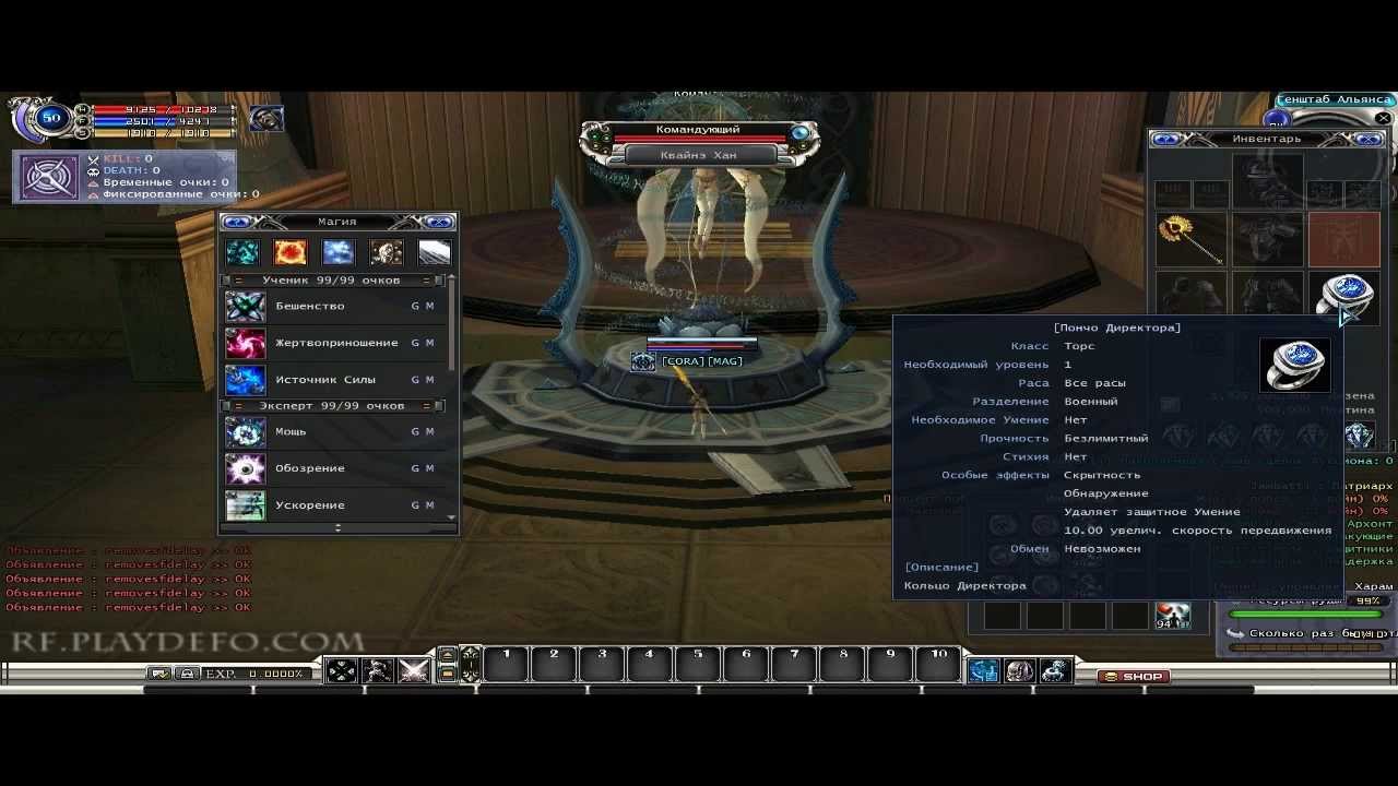 RF Online | Маги Расы Кора