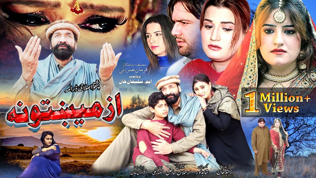AZMEKHTOONA | Pashto New Drama 2024  - Tariq Jamal | Yasmin |Zahid Khan | Komal 
