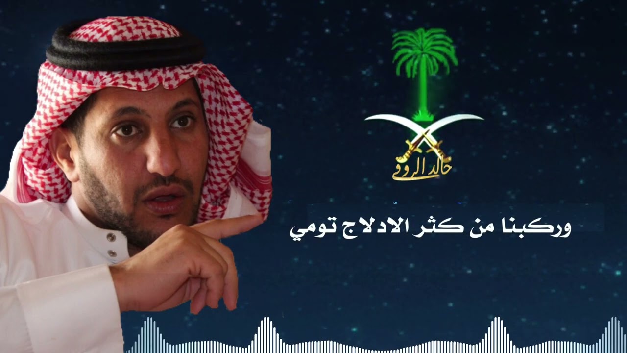 تلعب طرب وأنا بنومي هواجيس الأمير تركي بن حميد قصيدة من ذهب