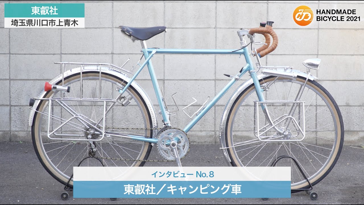 【オンラインハンドメイドバイシクル２０２１】　掲載社インタビュー　No.８　東叡社　「キャンピング車」