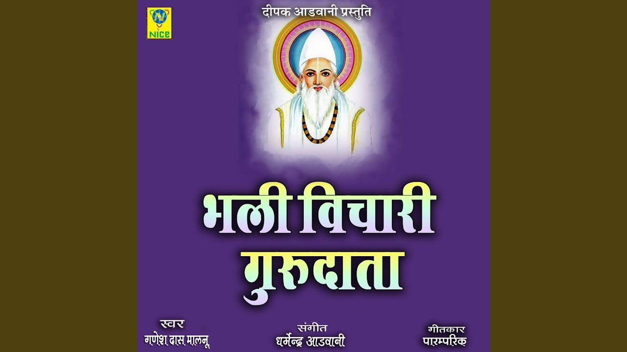 Bhali Vichari Gurudata