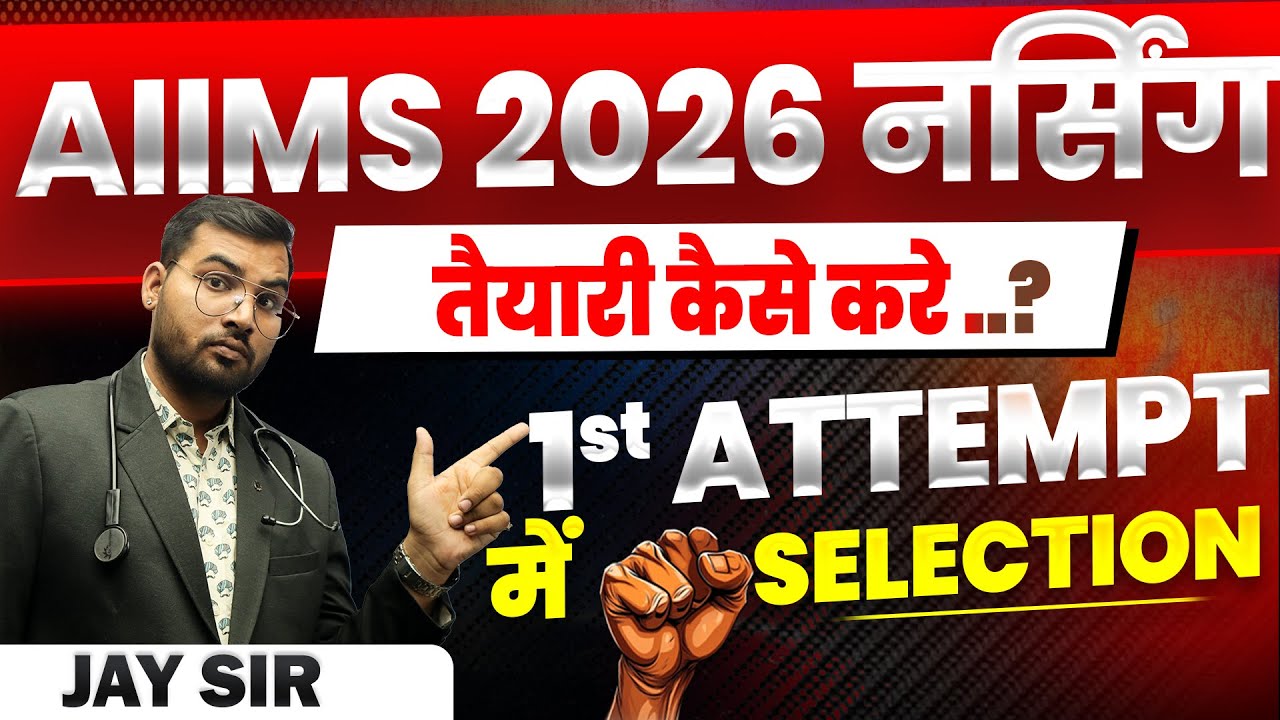 AIIMS BSc Nursing 2026 🔥 5-Month Strategy to Crack in 1st Attempt ✅