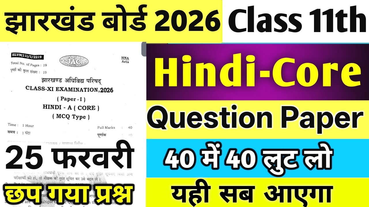 Class 11 Hindi Core Question Paper 25 February | Class 11 Hindi Core Paper 2026 | Class 11 Hindi