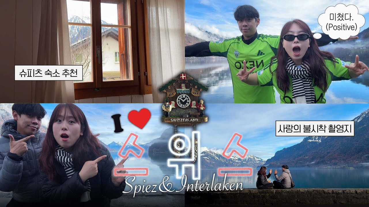 앙솔유럽 여행기 ep 3 | 융프라우 안가도 스위스 가성비로 즐기는 방법