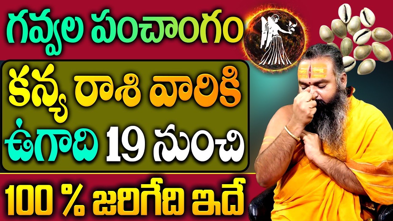 Gavva Panchangam 🔥: Kanya Rasi (Virgo)♍Ugadi 2026- 2027 Rasi Phalalu Telugu | Kanya Rasi