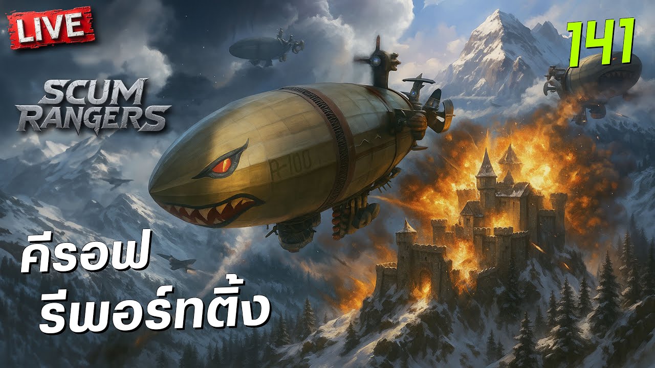 SCUM Rangers LIVE-141 คีรอฟ รีพอร์ทติ้ง
